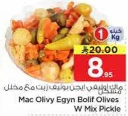ماك اوليفي اجن بوليف زيت مع مخلل