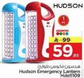 هدسون فانوس طواري