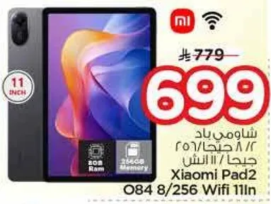 شاو مي باد 2 مع 8 جيجابايت رام و 256 جيجابايت ذاكره، شاشه 11 بوصه.