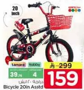 دراجه - 20 انش.