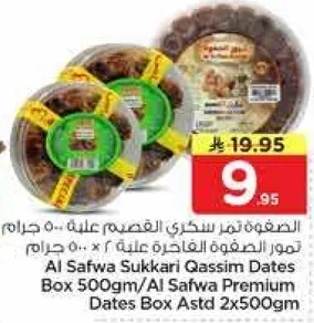 الصفوه تمر سكري القصيم عليه 500 جرام/الصفوه الفاخره عليه 2 × 500 جرام