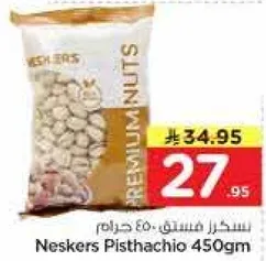 فستق نيسكر 450 جرام