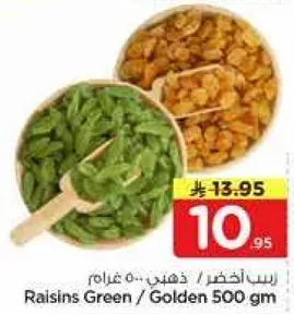 زبيب اخضر / ذهبي 500 غرام