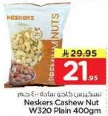 سناكس كاجو نيسكرز 400 جرام