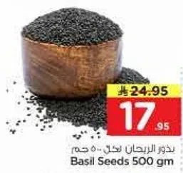 بذور الريحان 500 جرام