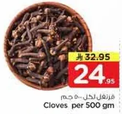 فصوص لقرنفل... 500 جرام