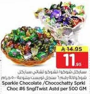 ساركلي شوكولاته/شوكولاته سباركل شوك #6 سنجل توست متنوع 500 جرام