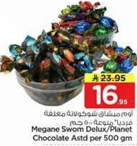 اوم ميسناك شوكولاته مختلطه، 500 جرام.