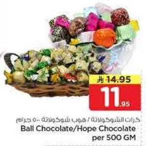 كرات الشوكولاته/هوب شوكولاته 500 جرام