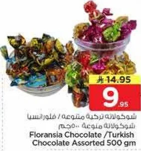 شوكولاته تركيه متنوعه / فلورانسيا 500 جرام