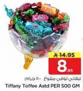 تيفاني توفي مختلط 500 جرام