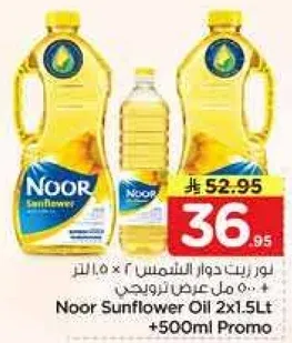 زيت دوار الشمس نور 2×1.5 لتر + 500 مل عرض ترويجي