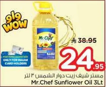 مسترد شيف زيت دوار الشمس 3 لتر