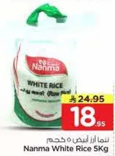 نحن نحب الارز الابيض 5 كجم