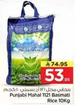 ارز بسمتي 1121 من بنجابي محل 10 كجم
