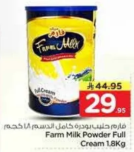 فارم حليب بودره كامل الدسم 1.8 كجم