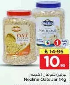 Nezline Oats Jar 1Kg