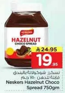 نستكر شوكولاته بالبندق 750 جرام