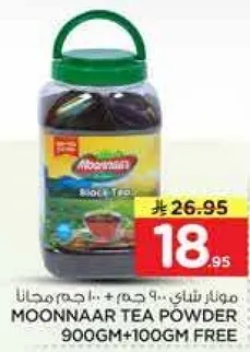 منتج شاي.. 900 جم.. احصل مجانا