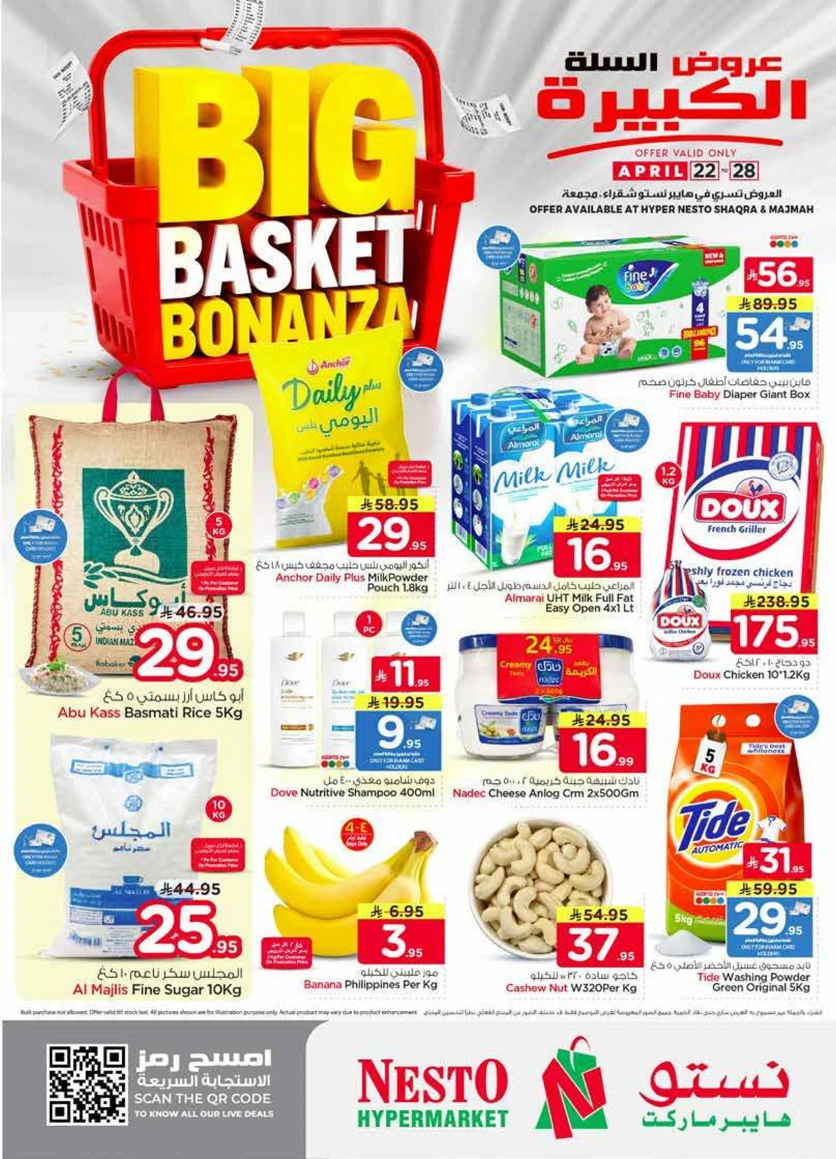 عروض السلة الكبيرة