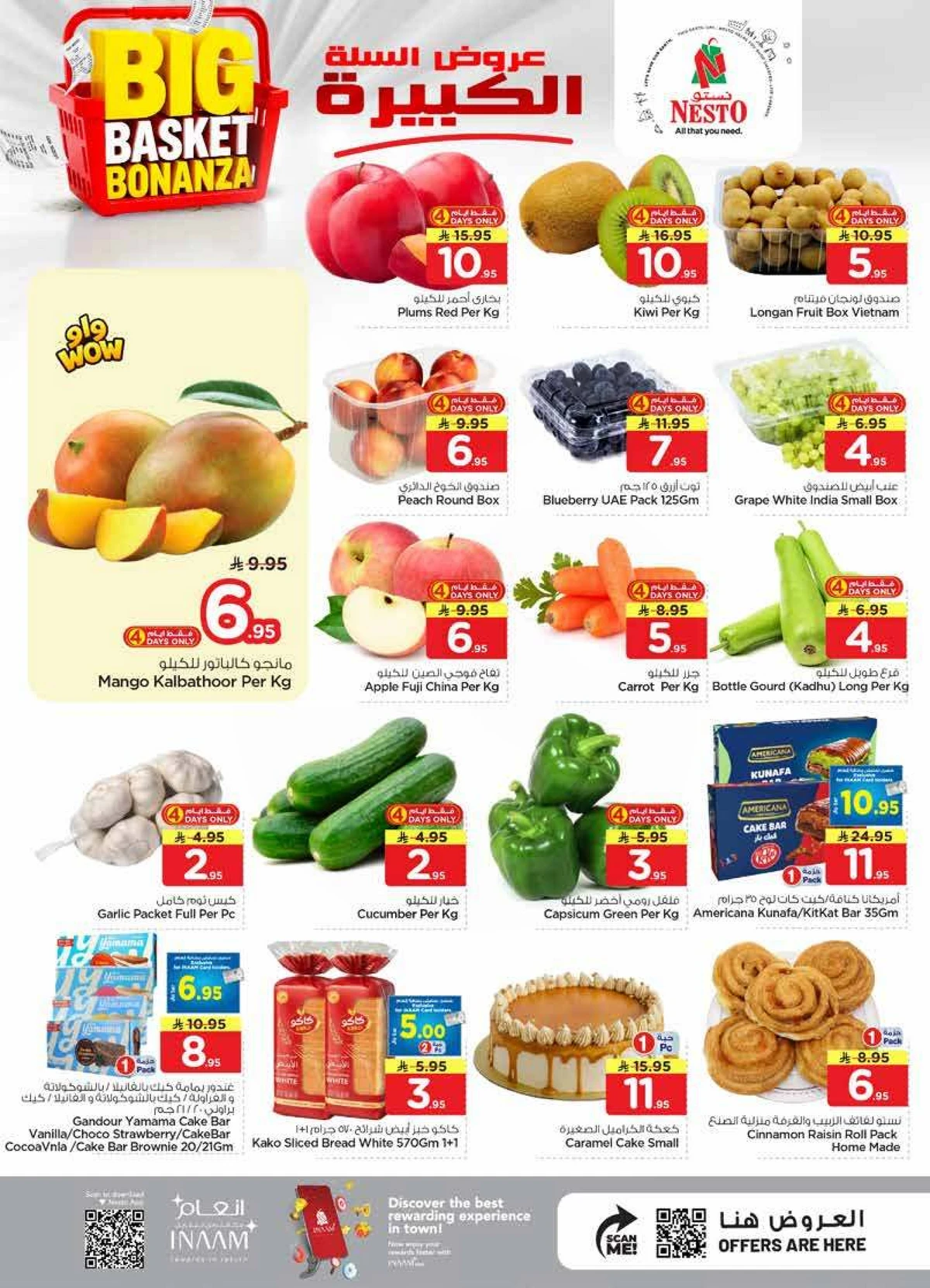 عروض السلة الكبيرة - صفحة 2