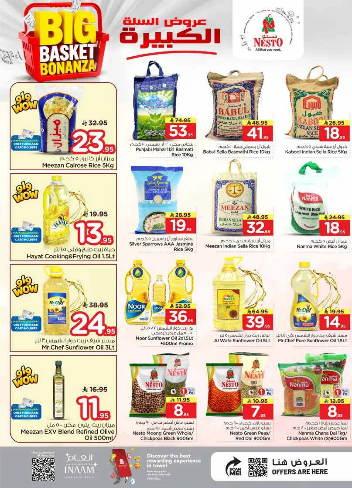 عروض السلة الكبيرة - صفحة 6