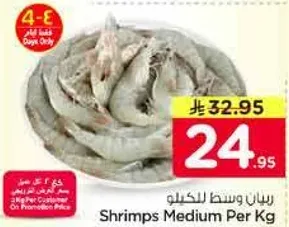 روبيان وسط للكيلو