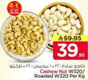 كاجو ساده 320 / محمص 320 للكيلو