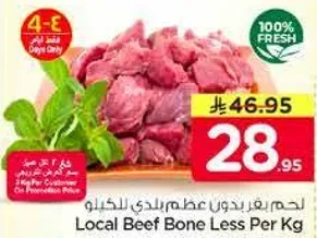 لحم بقر بدون عظم بلدي