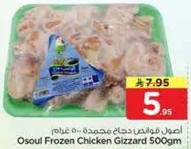 اصل قوانص دجاج محمده 500 غرام