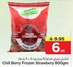 تشيل بيري فراوله مجمده 800 جرام