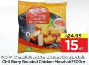 دجاج مغطي بالخبز من تشيل بيري 750 جرام