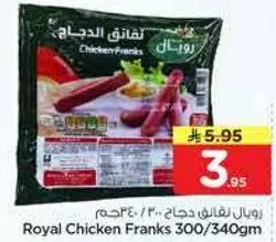 رويال لحم الدجاج 300/340جم