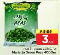 بازلاء ماريتا خضراء .. 400 جرام