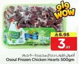 اصل قلوب دجاج مجمده 500 جرام