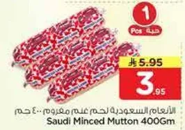 لحم مفروم سعودي 400 جرام