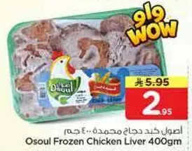 اصول كبد دجاج مجمده.. 400 جرام