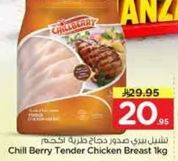 صدر دجاج طريه اكنتم