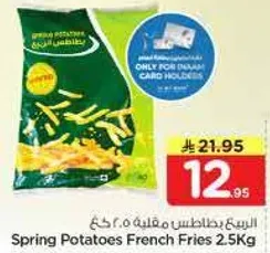 بطاطس مقليه 2.5 كغ