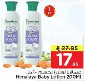 هيمالايا لوشن الجسم 200 مل