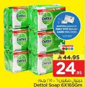 صابون ديتول 6X165جم