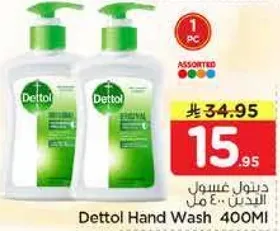 ديتول غسول اليدين 400 مل