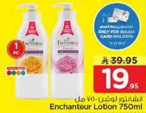 لوشن انشانتور 750 مل