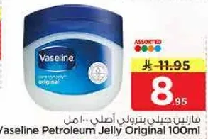 مازولين جيل بتروولي اصلي 100مل