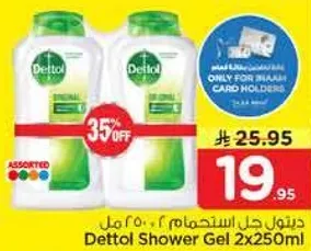 جل استحمام ديتول 2x250 مل