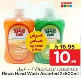 غسول يدين رينزو assorted 2x500ml