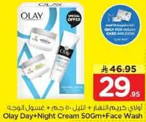 اولاي كريم النهار والليل 50 جرام + غسول الوجه