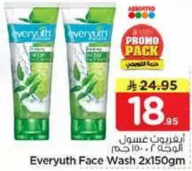 افريوث غسول وجه 2x150 جرام