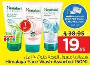 غسول وجه هيمالايا assorted 150 مل