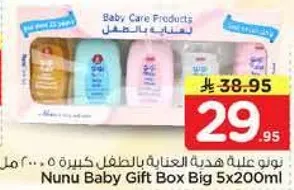 نون هديه العنايه بالطفل كبيره 5 × 200 مل!